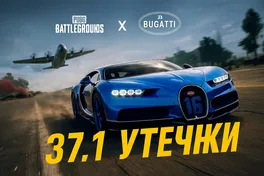 ОТСЧЁТ ПОШЁЛ: PUBG 37.1 ЗАПУСКАЕТСЯ С КОЛЛАБАМИ BUGATTI И AESPA!