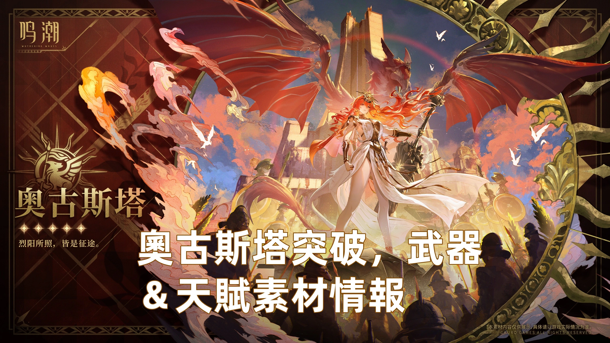 奧古斯塔突破，武器＆天賦素材情報 | 鳴潮