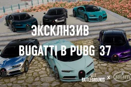 Bugatti в PUBG: где найти и как использовать