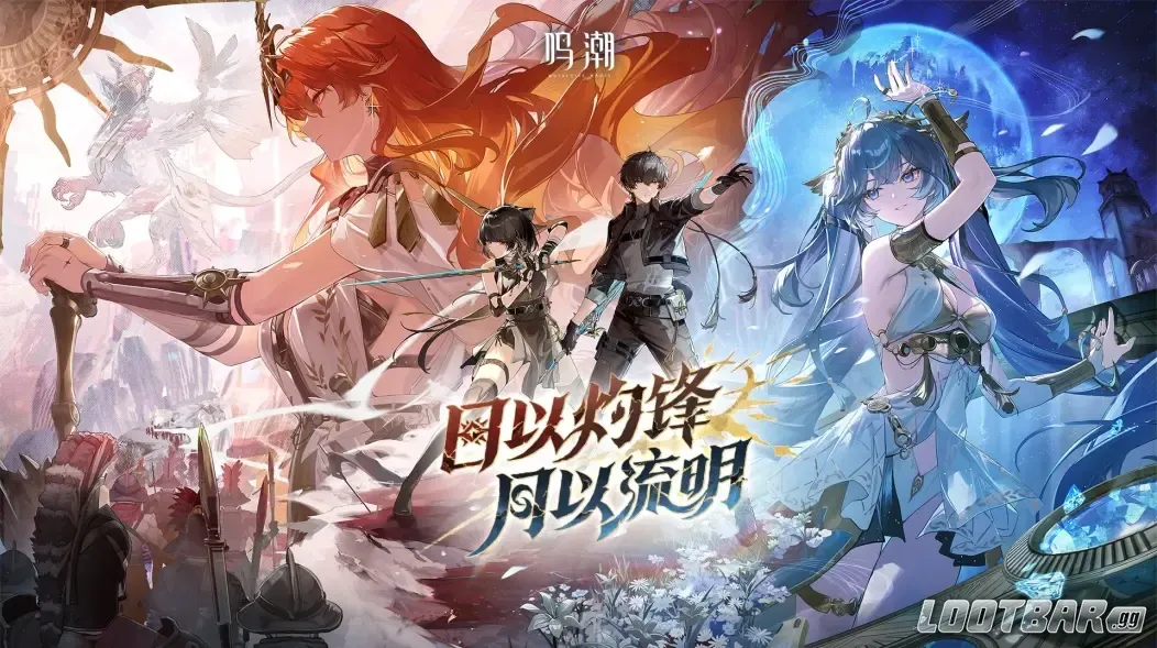 鳴潮2.6版本「日以灼烽，月以流明」