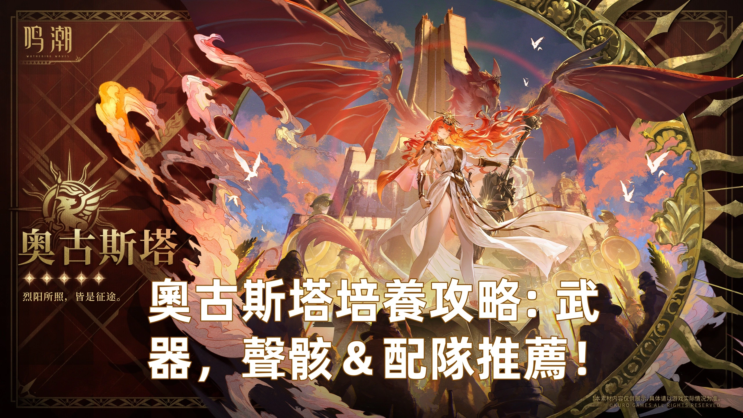 奧古斯塔培養攻略: 武器，聲骸＆配隊推薦！| 鳴潮