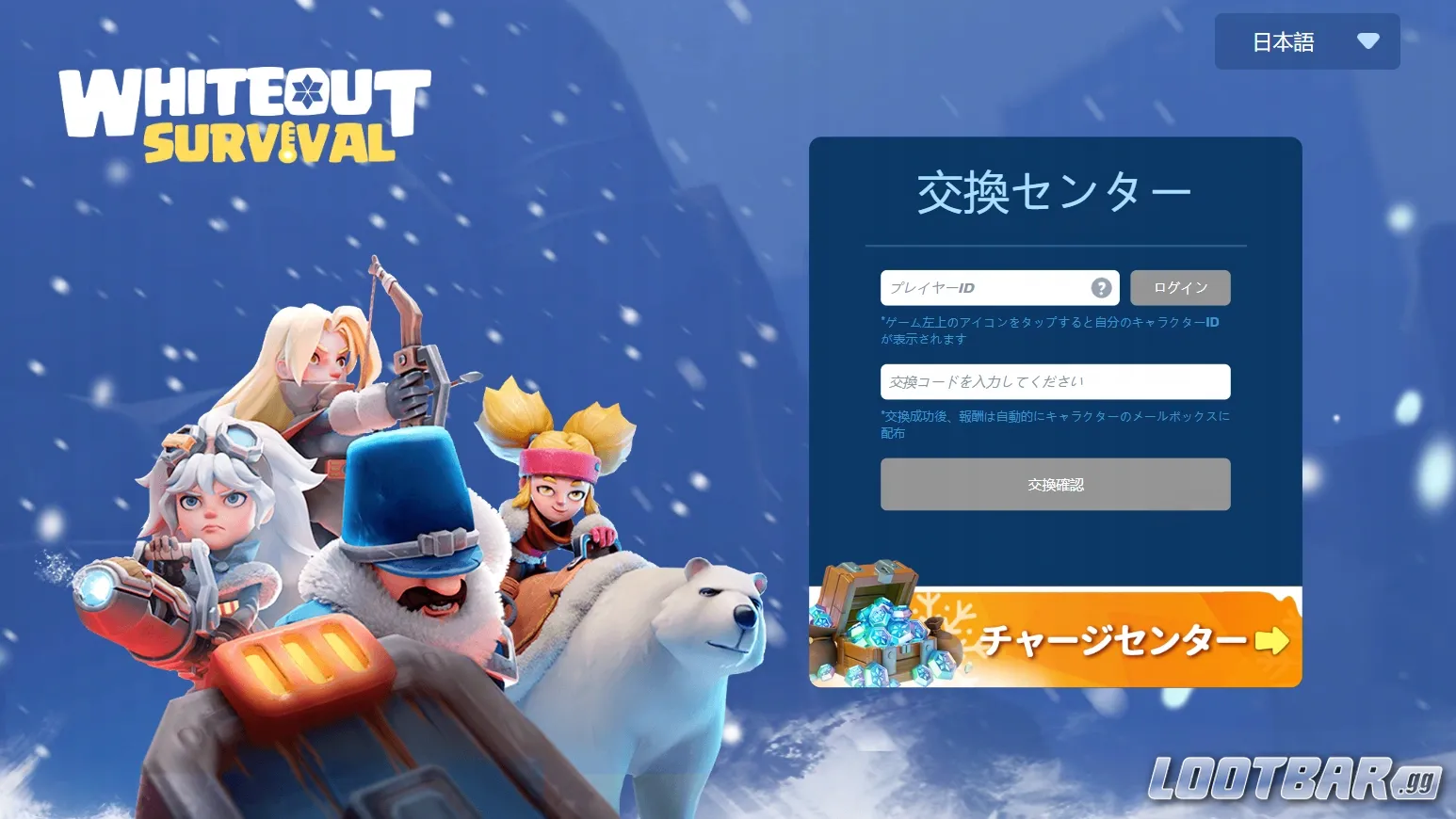 ホワサバギフトコード交換センター