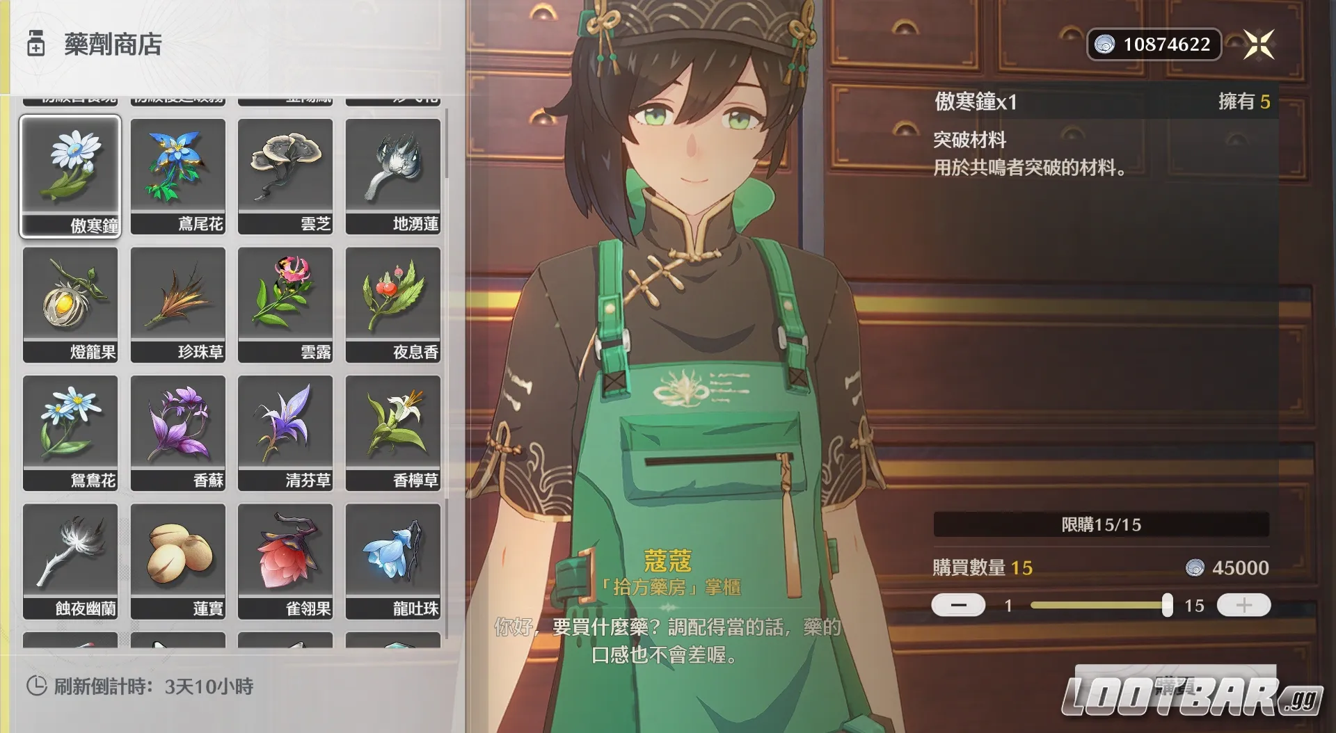 如何獲得傲寒鐘？