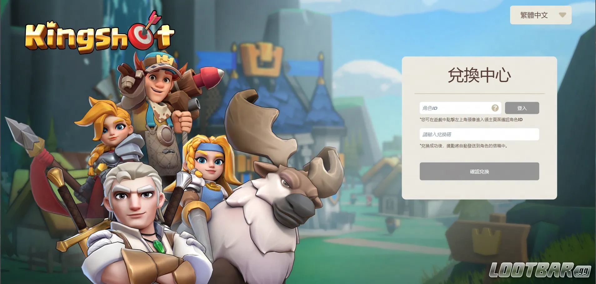kingshot 兌換頁 