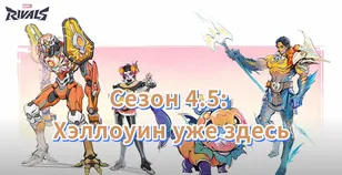 Костюмы на Хэллоуин в Marvel Rivals: дата выхода, цена