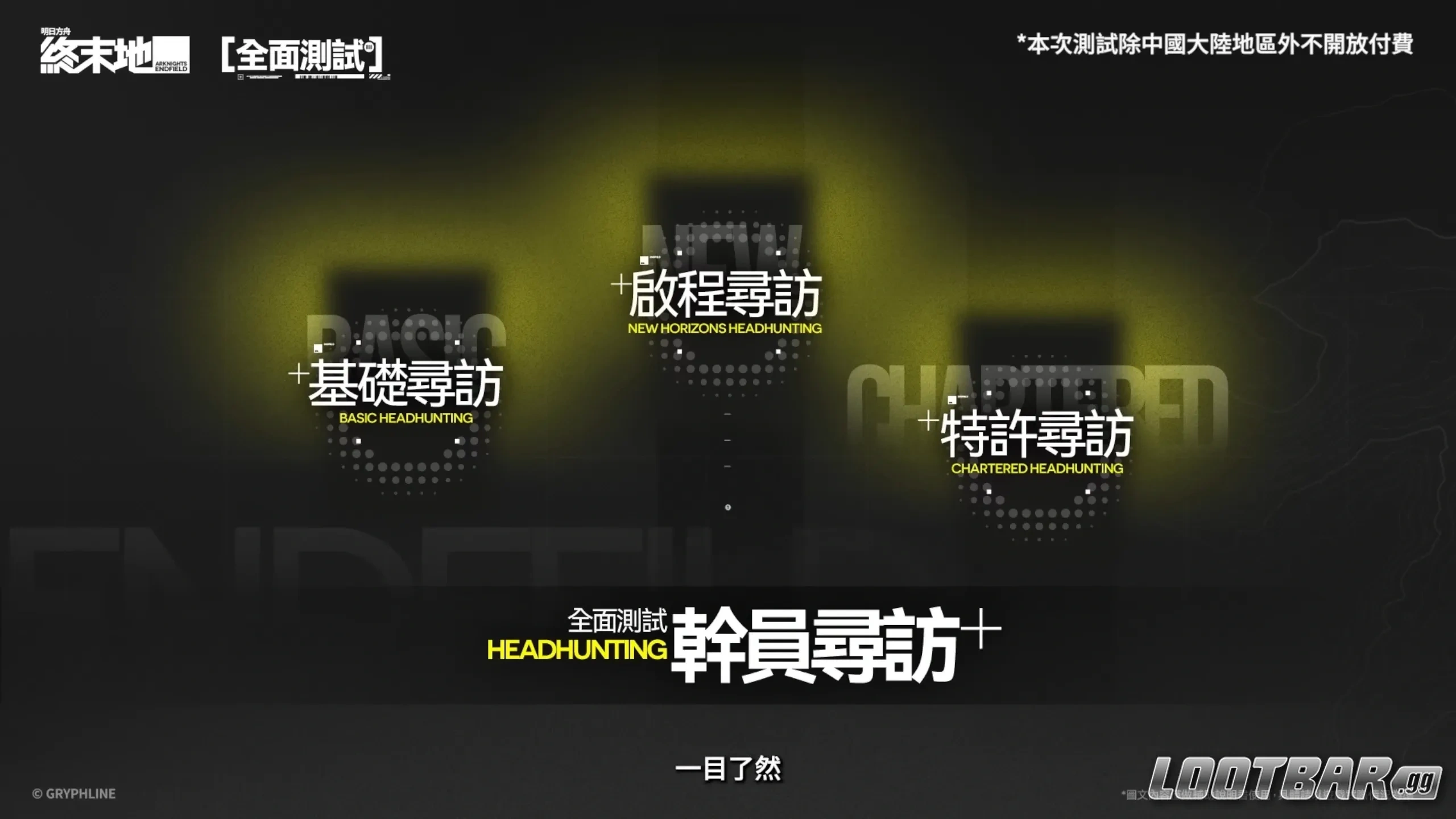 明日方舟：終末地抽卡系統完整改動