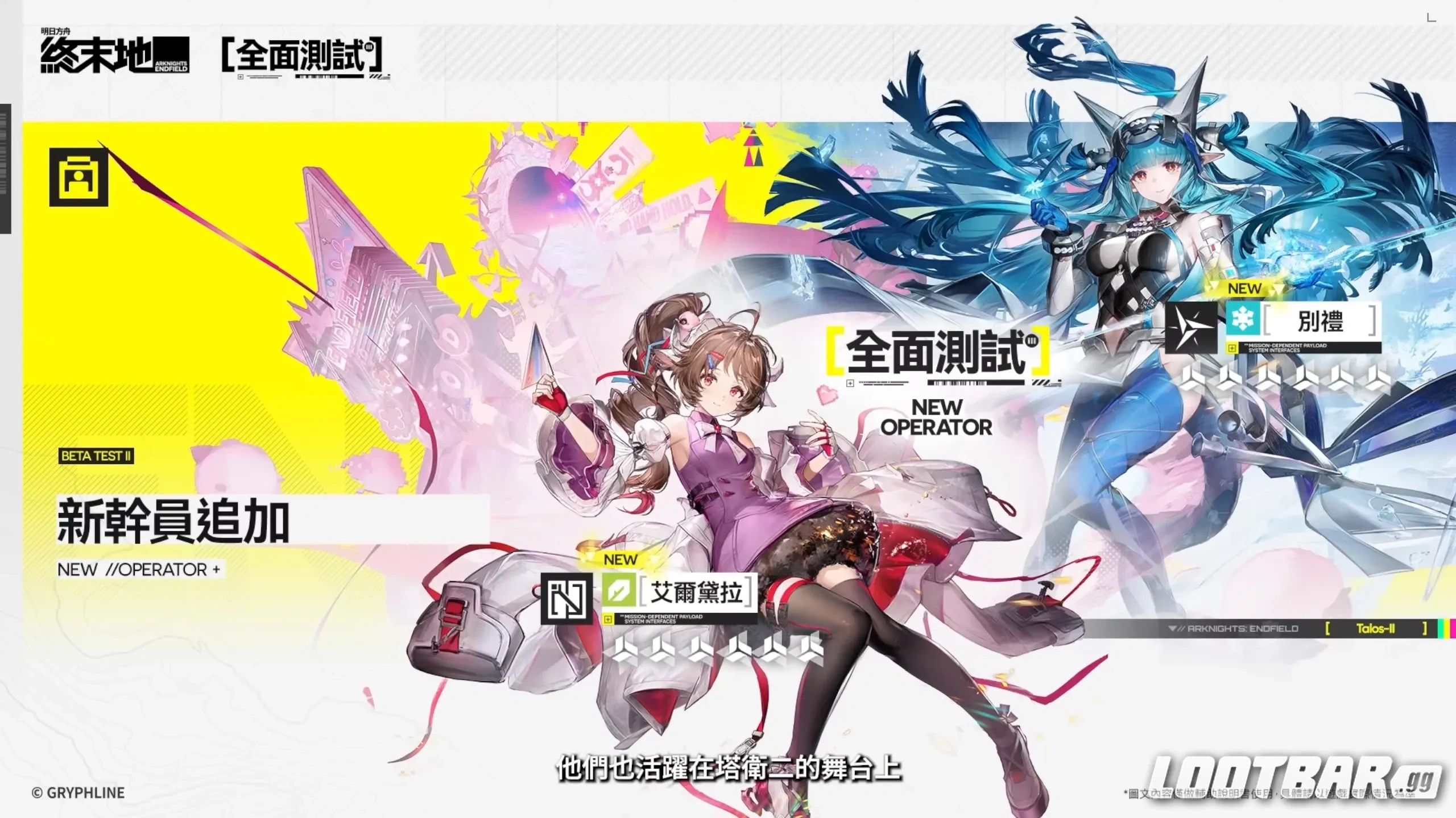 終末地測試新角色 