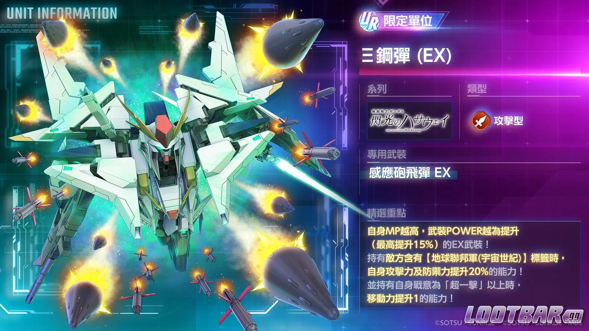 限定UR：Ξ鋼彈 (EX)技能前瞻