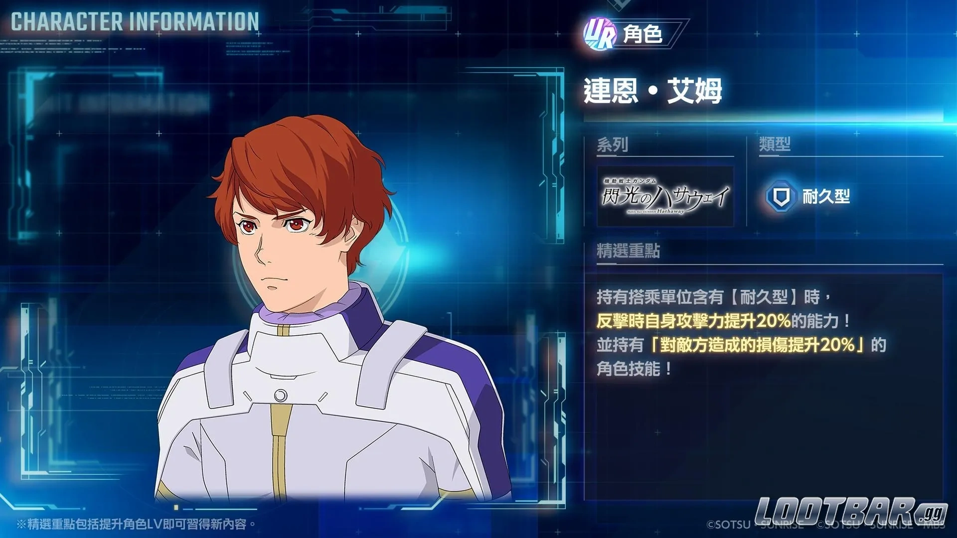 UR「連恩‧艾姆」