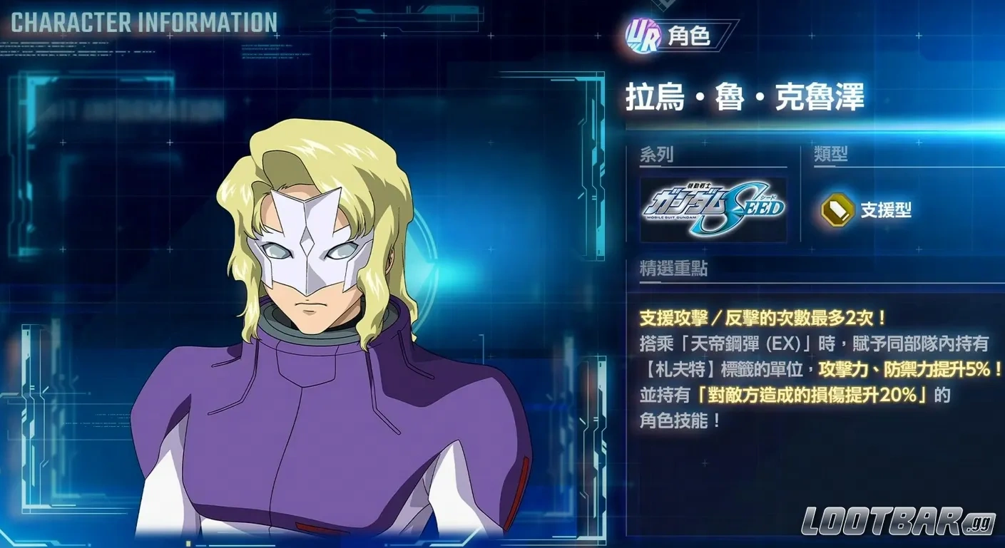 天帝鋼彈機師技能