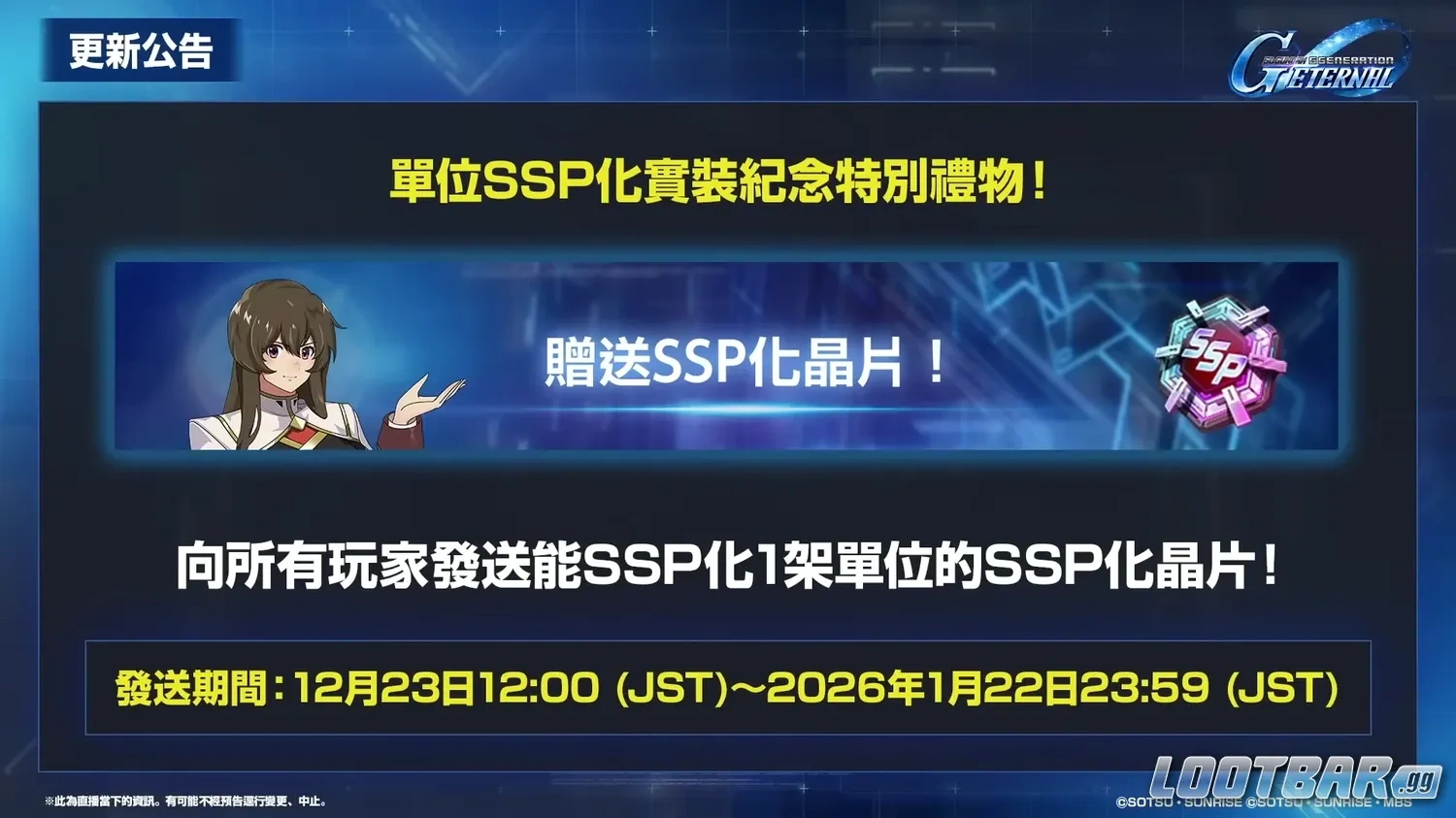 SSP 化系統正式實裝