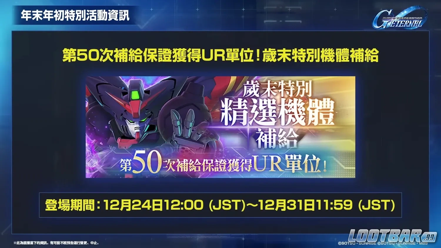 krDMVPB_6qI 00-52-41 (12) 《SD鋼彈 G世代 永恆》更新計畫直播