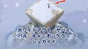 ホワイトアウト・サバイバル キャニオンクラッシュイベントガイド：スケジュール、ルール、報酬＆プロのコツ