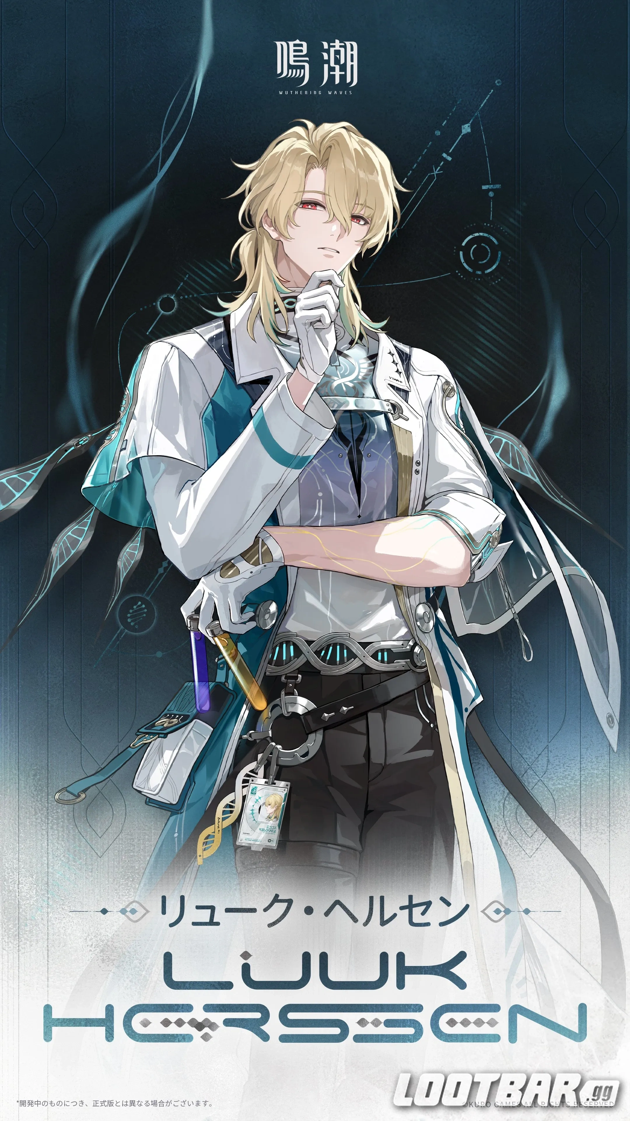 リューク・ヘルセン