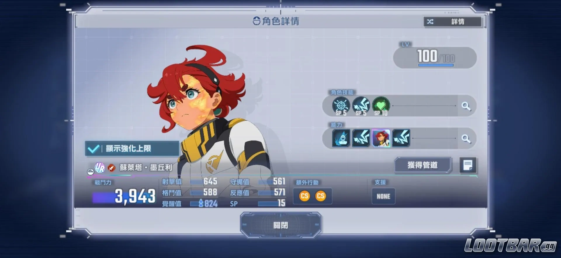 駕駛員 - 蘇萊塔‧墨丘利