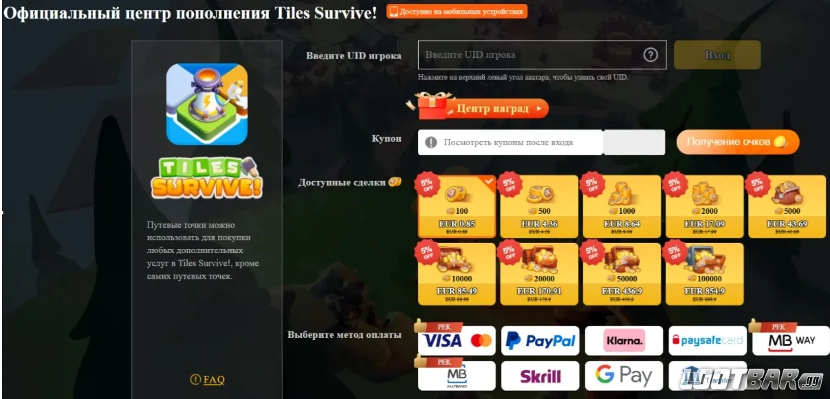 Официальный интерфейс пополнения Tiles Survive