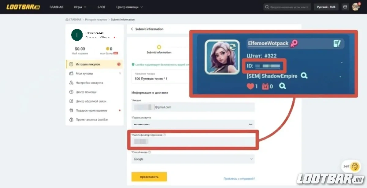 Заполнение формы «Submit information» на LootBar.gg