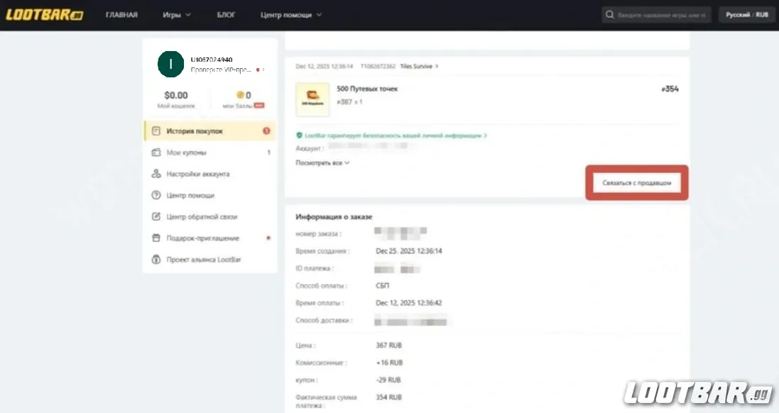 Чат с менеджером LootBar.gg во время заказа