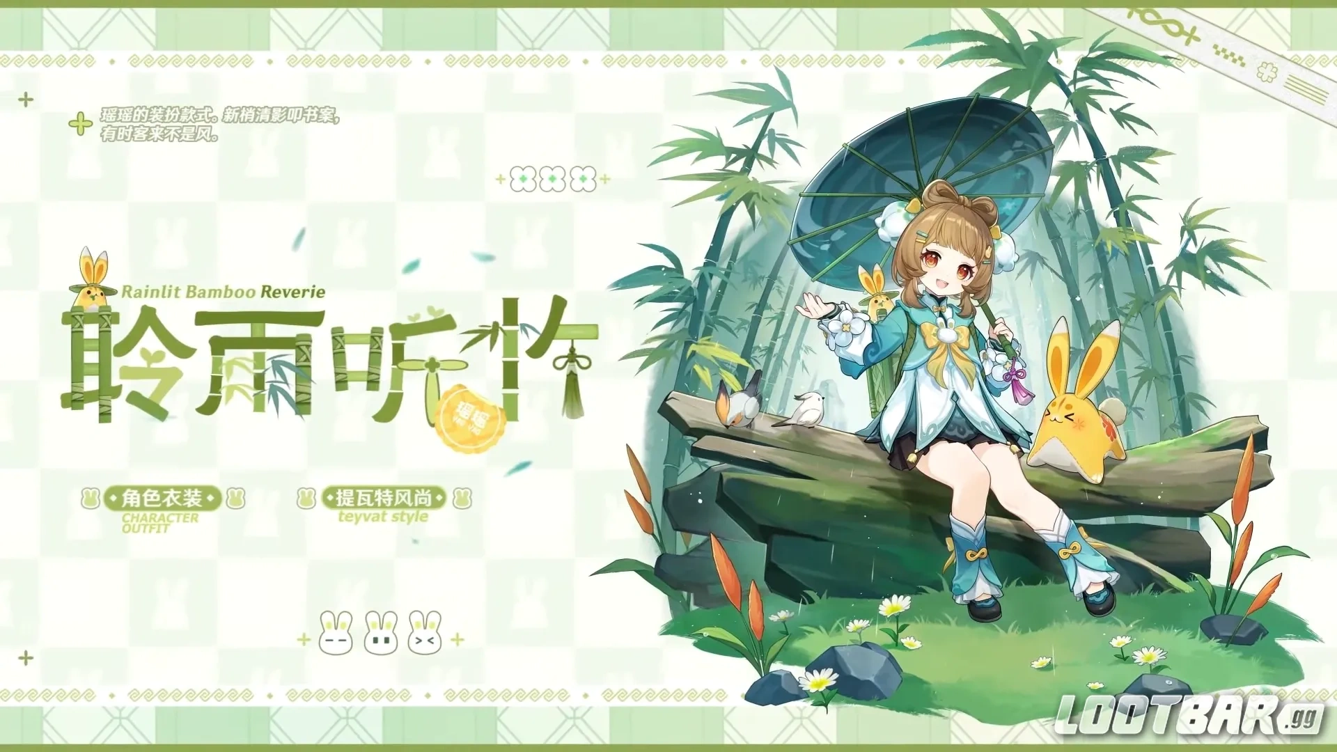 聆聽雨竹 (瑤瑤)