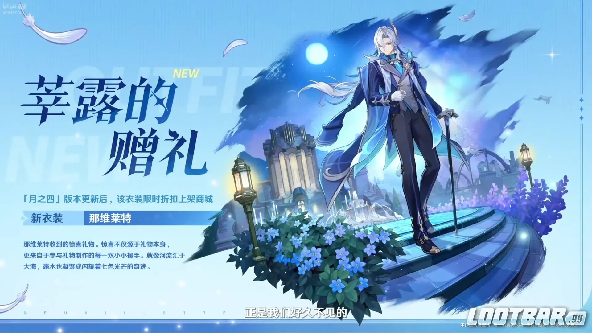 莘露的贈禮 (那維萊特)