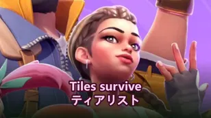 Tiles Survive 英雄ティアリスト - 最強の英雄たちランキング