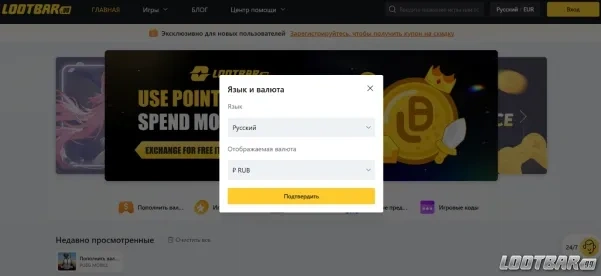 Переключаем язык на русский и валюту на рубли в правом верхнем углу LootBar