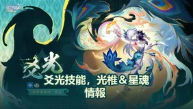 爻光技能，光椎＆星魂情報 | 崩壞：星穹鐵道