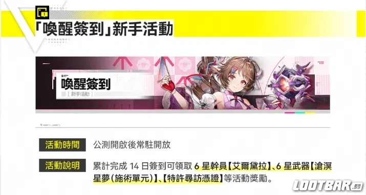 開服簽到送6星幹員 - 艾爾黛拉