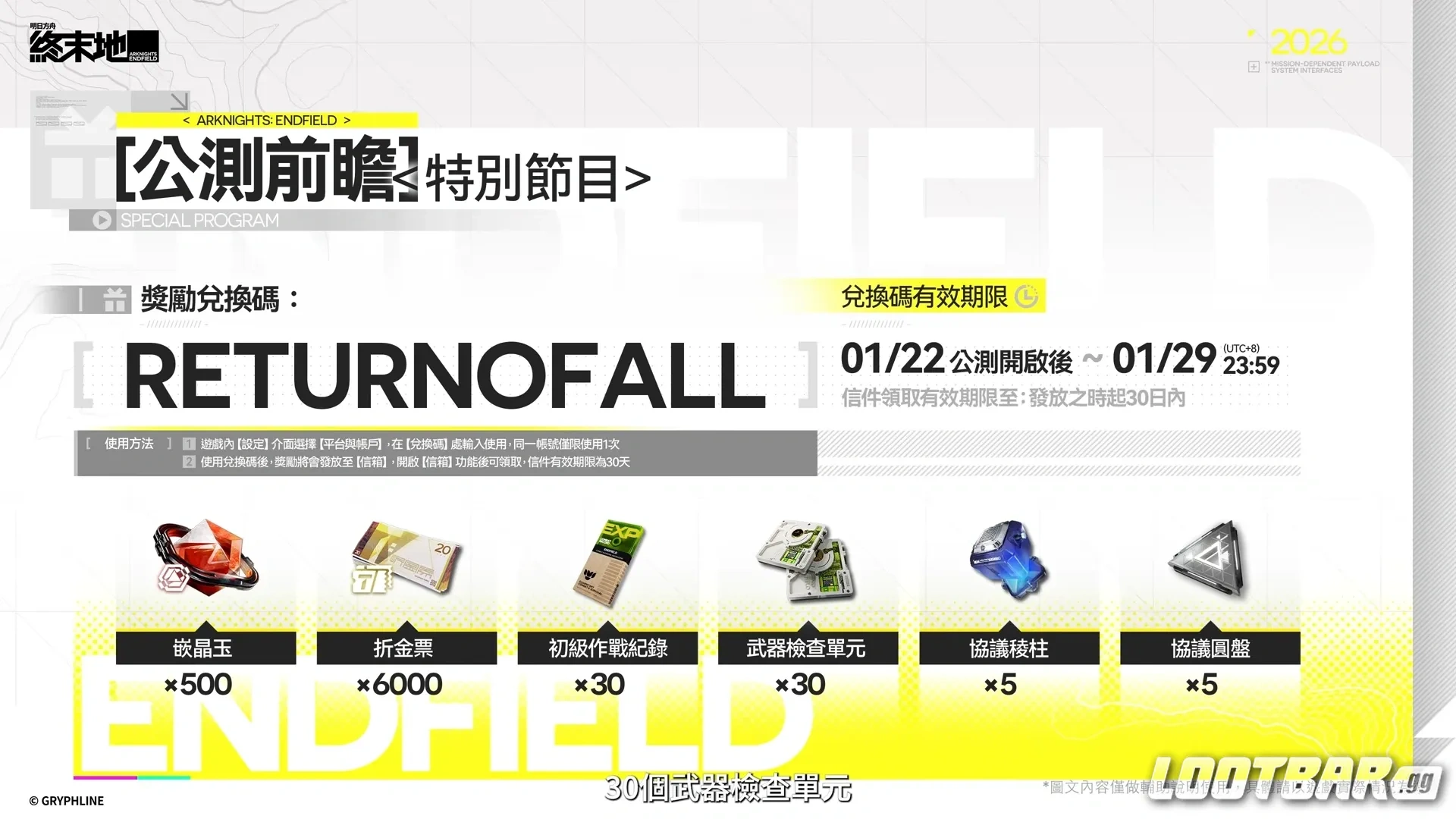 開服前瞻兌換碼1