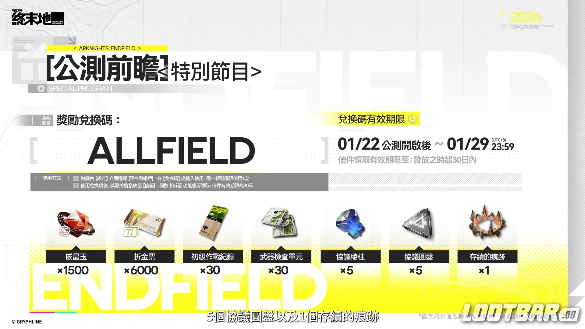 開服前瞻兌換碼2