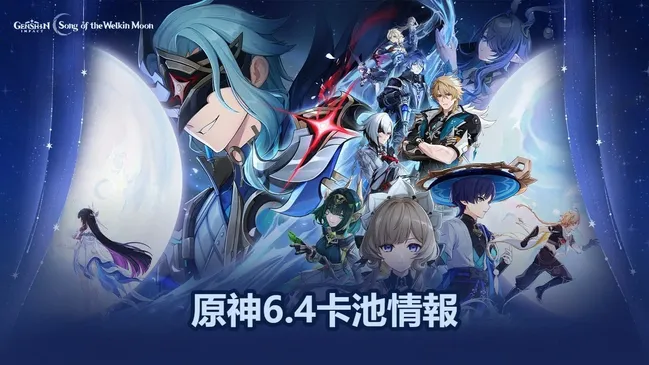 原神6.4卡池情報：新角色法爾伽＆菲林斯，絲柯克復刻！