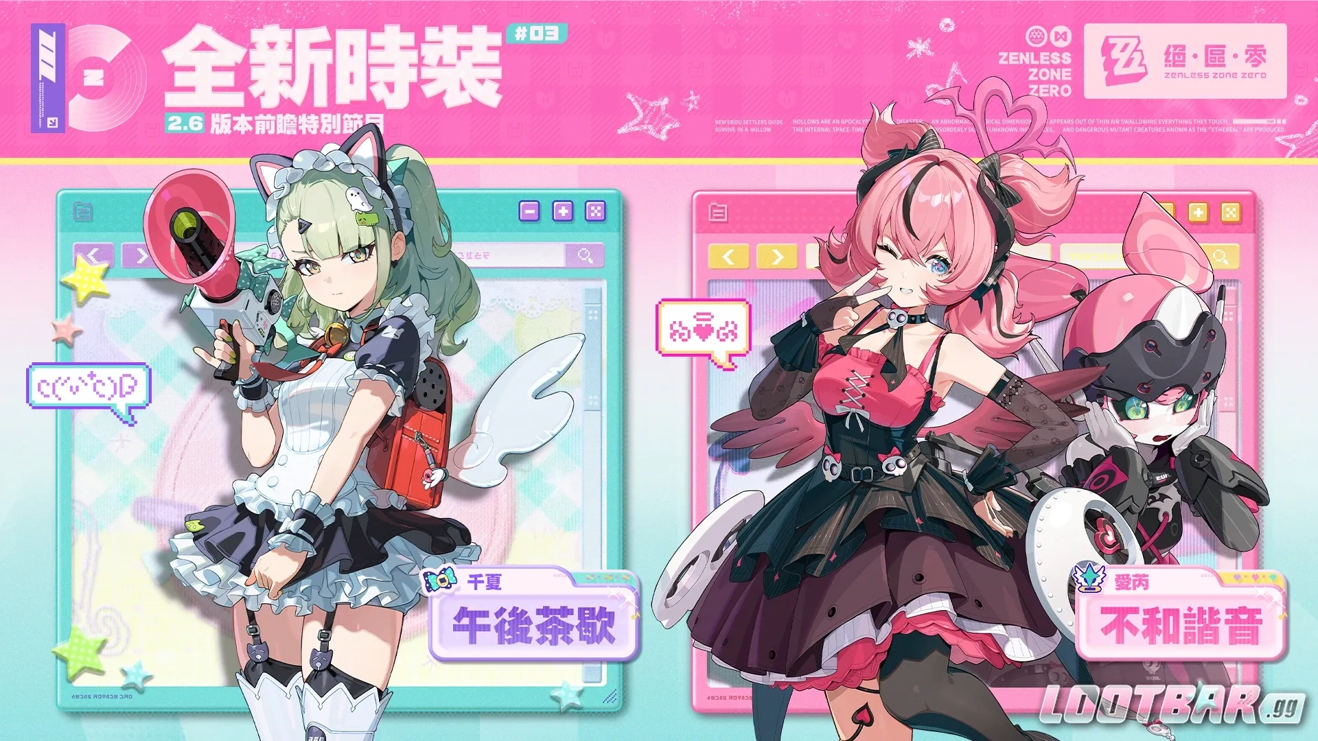 午後茶歇 & 不和諧音