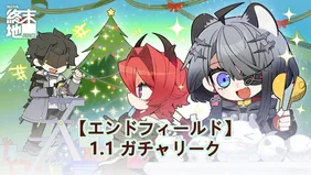 【エンドフィールド】1.1 ガチャリーク：タンタン＆ロッシが初登場！
