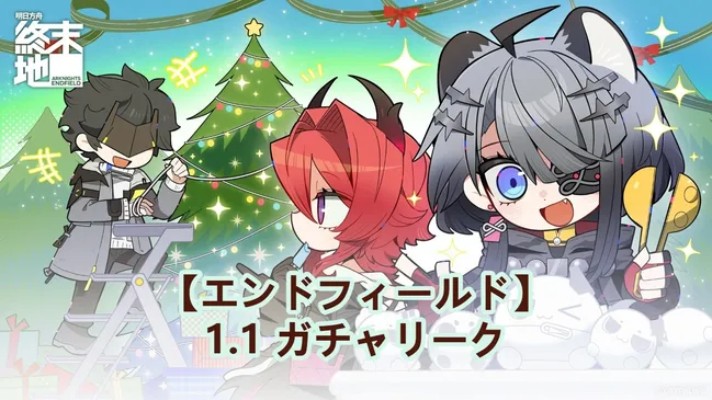 【エンドフィールド】1.1 ガチャリーク：タンタン＆ロッシが初登場！