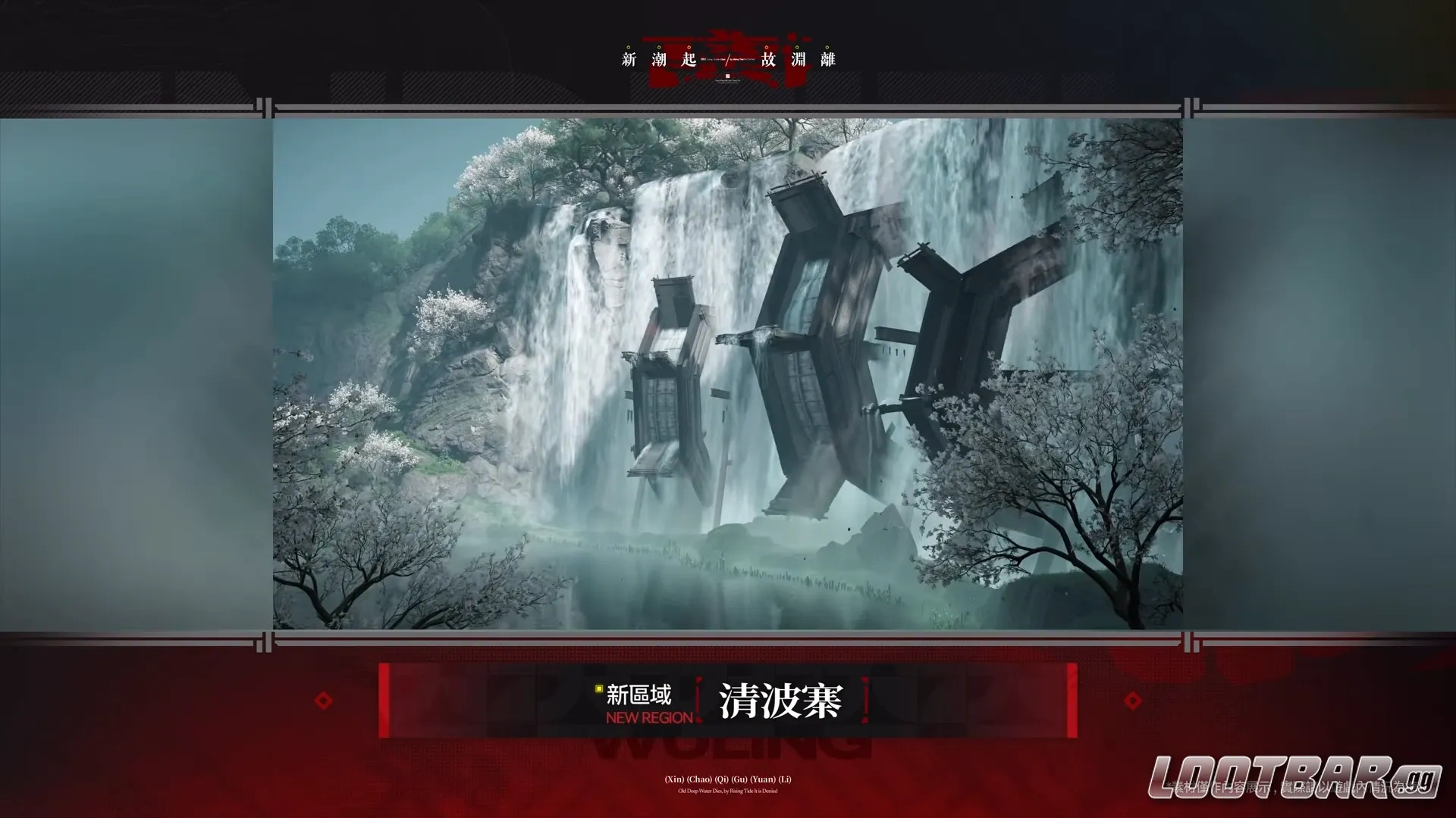 終末地1.1版本新地圖 清波寨