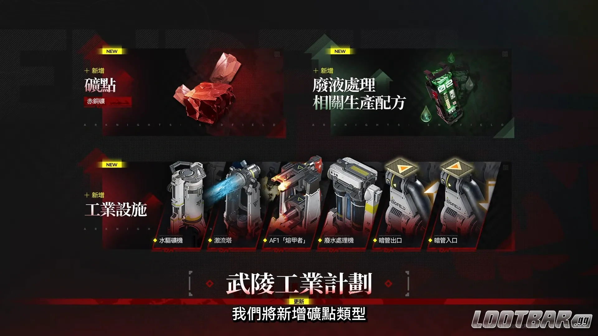 終末地1.1版本武陵新工業科技 