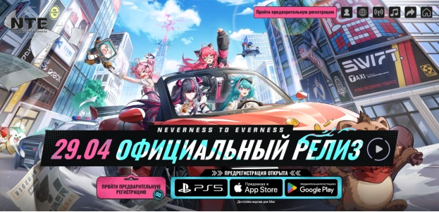 Предрегистрация на Neverness to Everness на ПК (официальный сайт проекта)