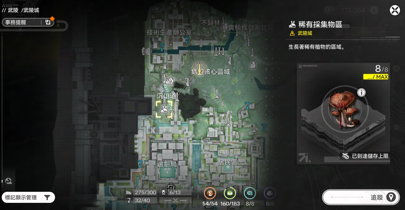 ☛ 如何獲取血菌 / 星門菌這些稀有植物?