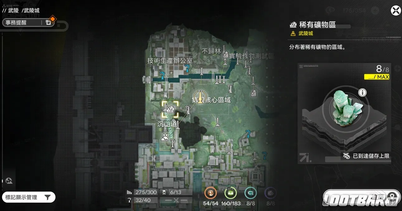 ☛ 如何獲得武陵石 / 燎石這些稀有礦物?