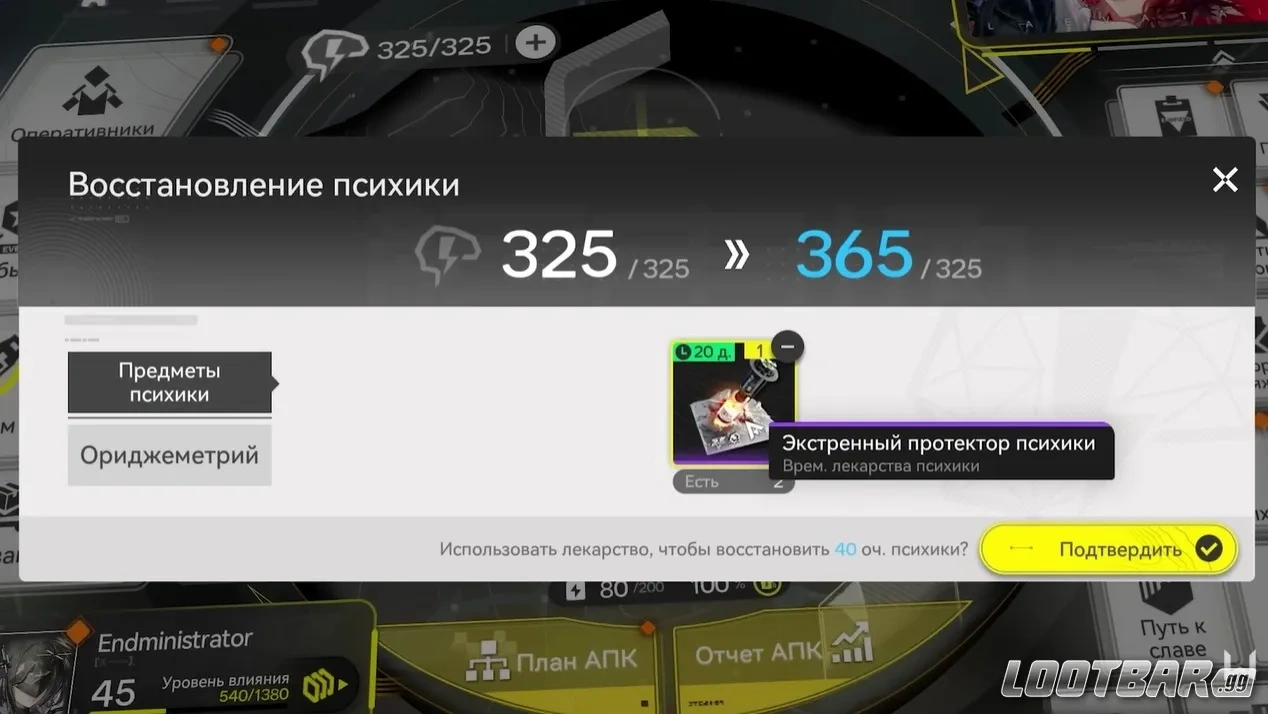 Ресурс экстренные протоколы психики в Arknights Endfield для восстановления энергии