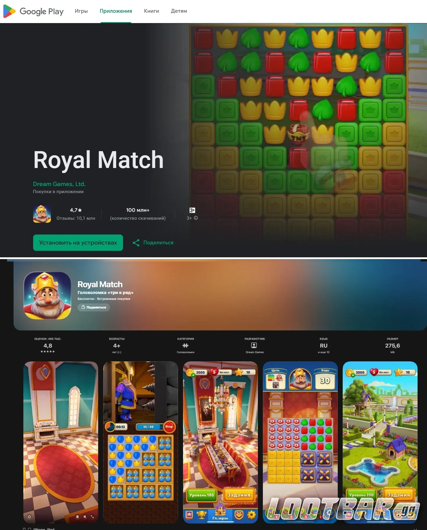Игра Royal Match доступна к установке в App Store или Google Play