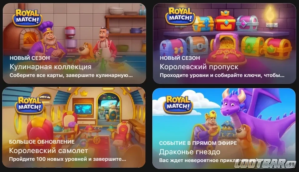 Игровые события и турниры в Royal match