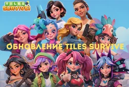 Обновление Tiles Survive 19 марта 2026: полный обзор.