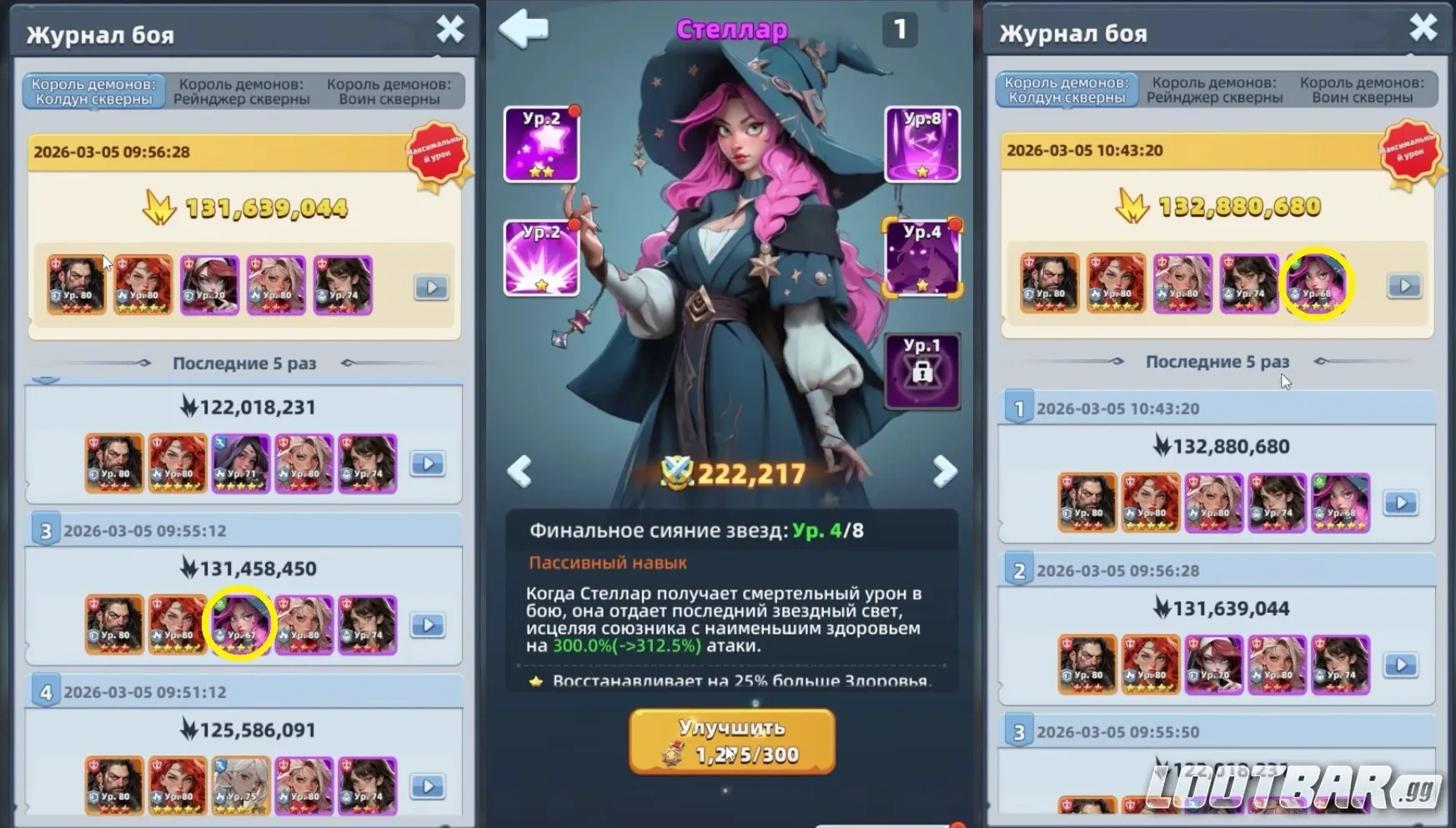 Прокачка Стеллар в Last Asylum: Plague