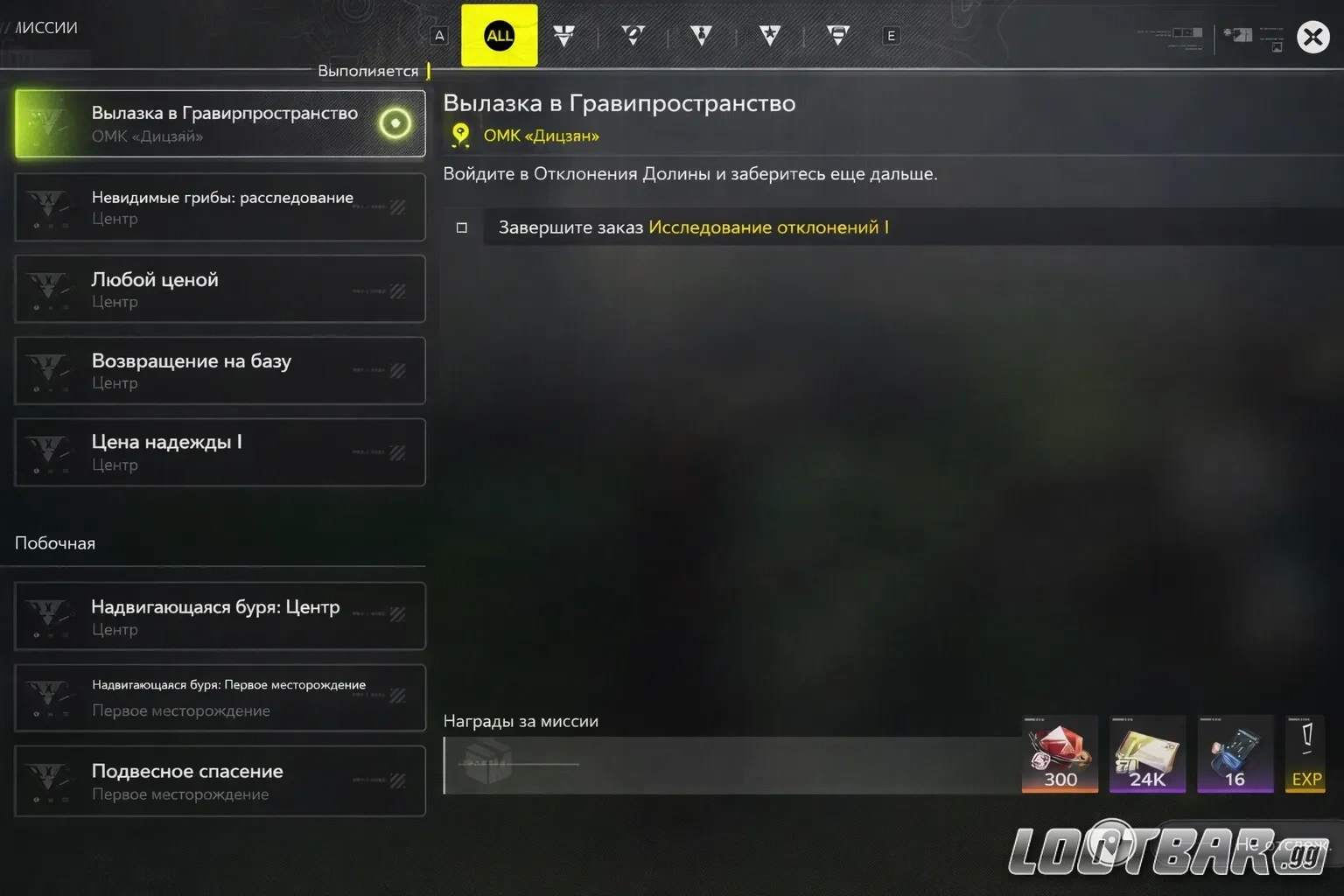 Ороберил за выполнение сюжета и заданий