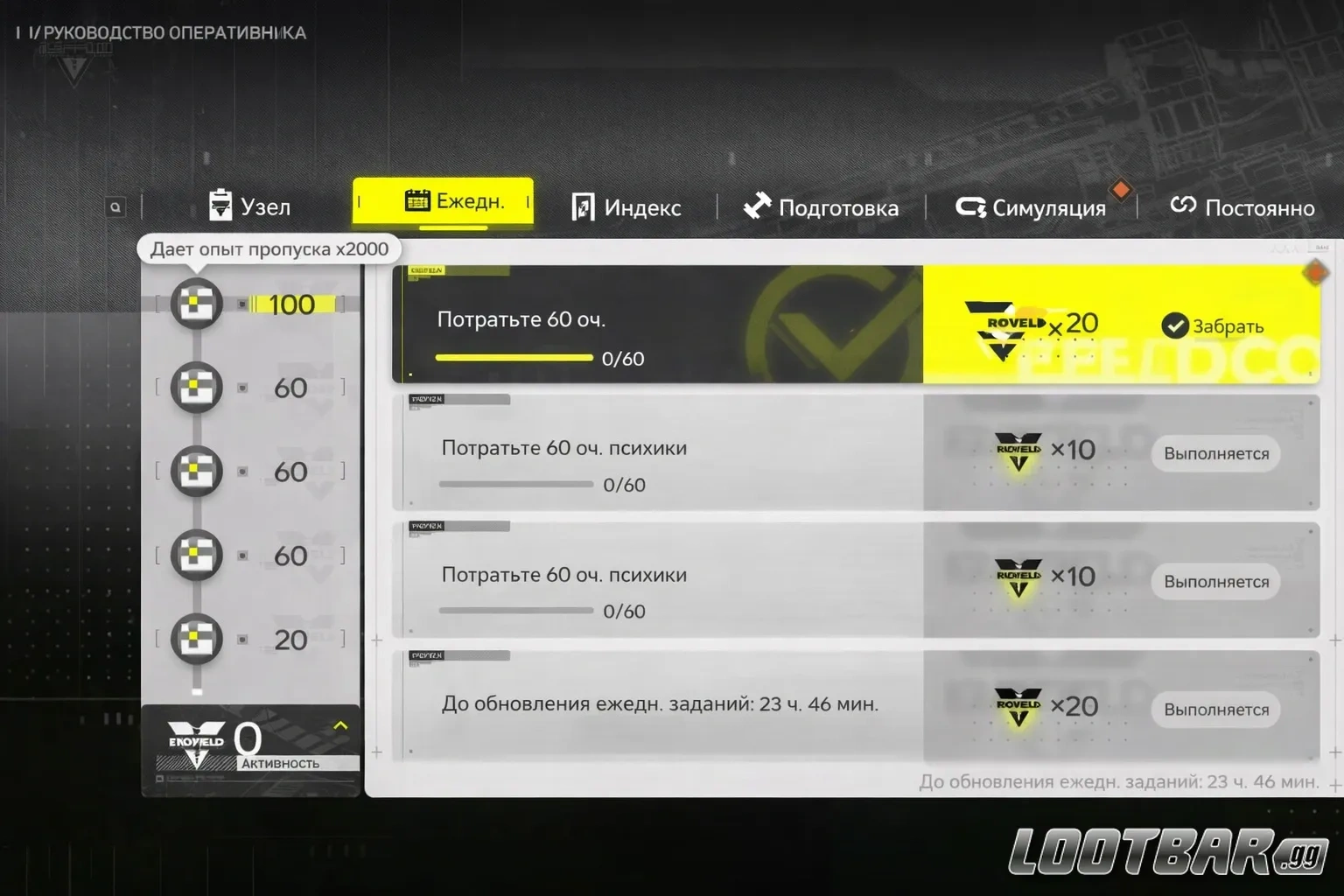 Ороберил за Ежедневные и Еженедельные задания