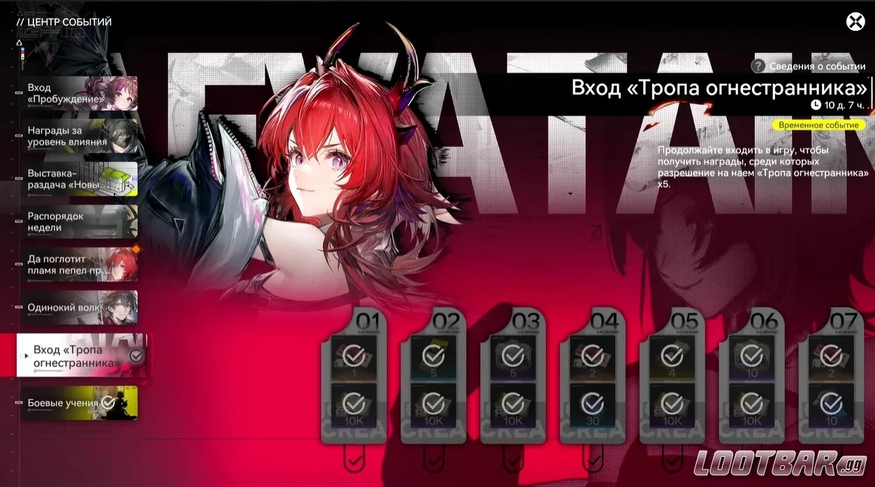 Ороберил за ивенты в Arknights: Endfield