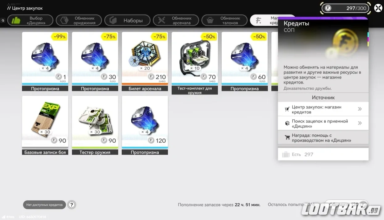 Ороберил в магазине и обмен в Arknights: Endfield