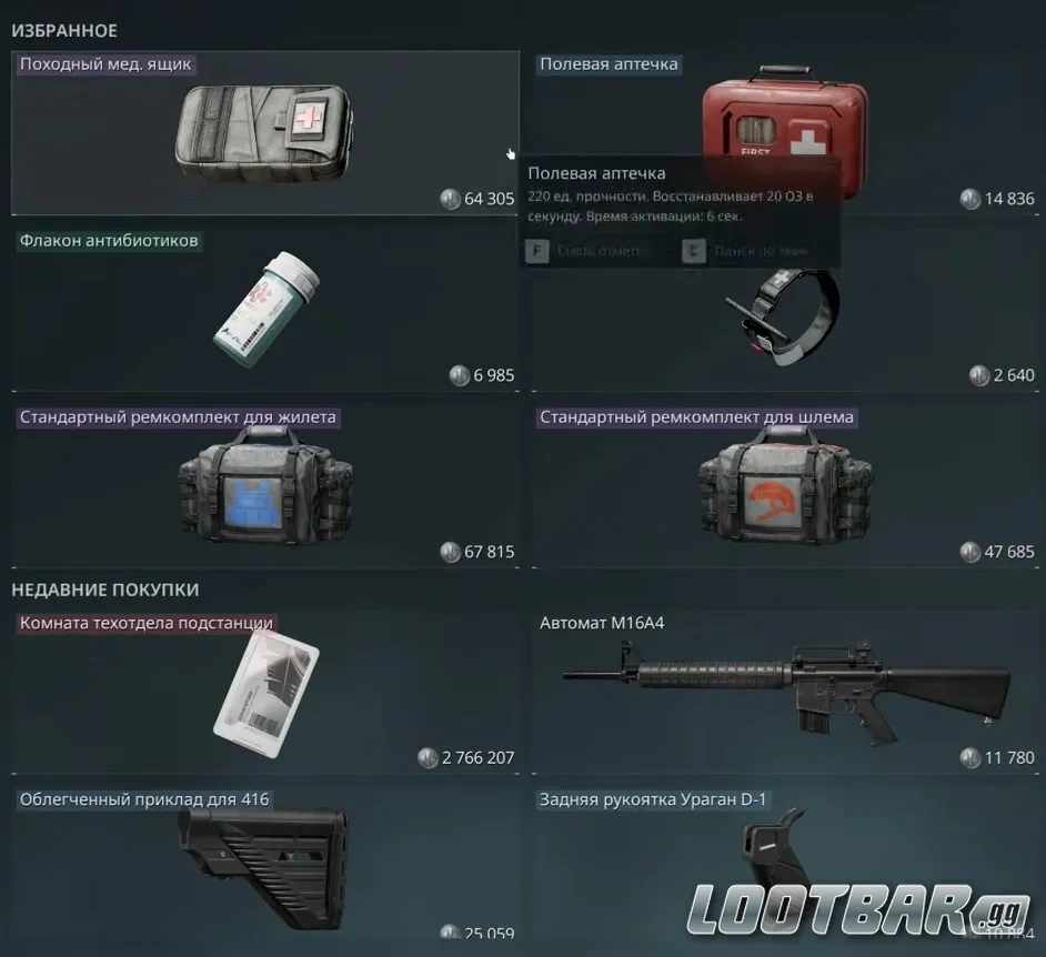 Подготовка к рейду и покупка аптечки перед заходом в Delta Force