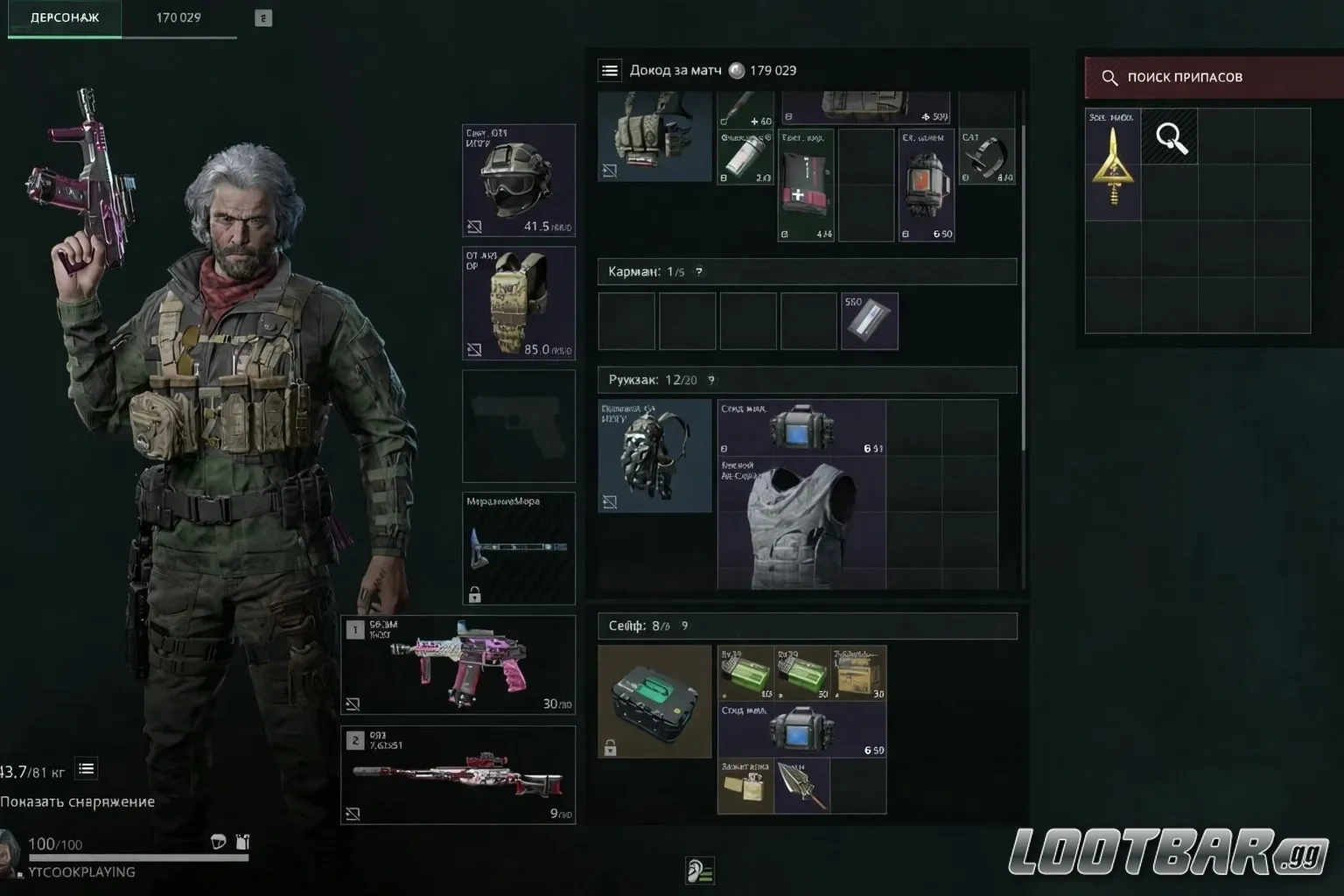 Выбор оружия и экипировки перед рейдом